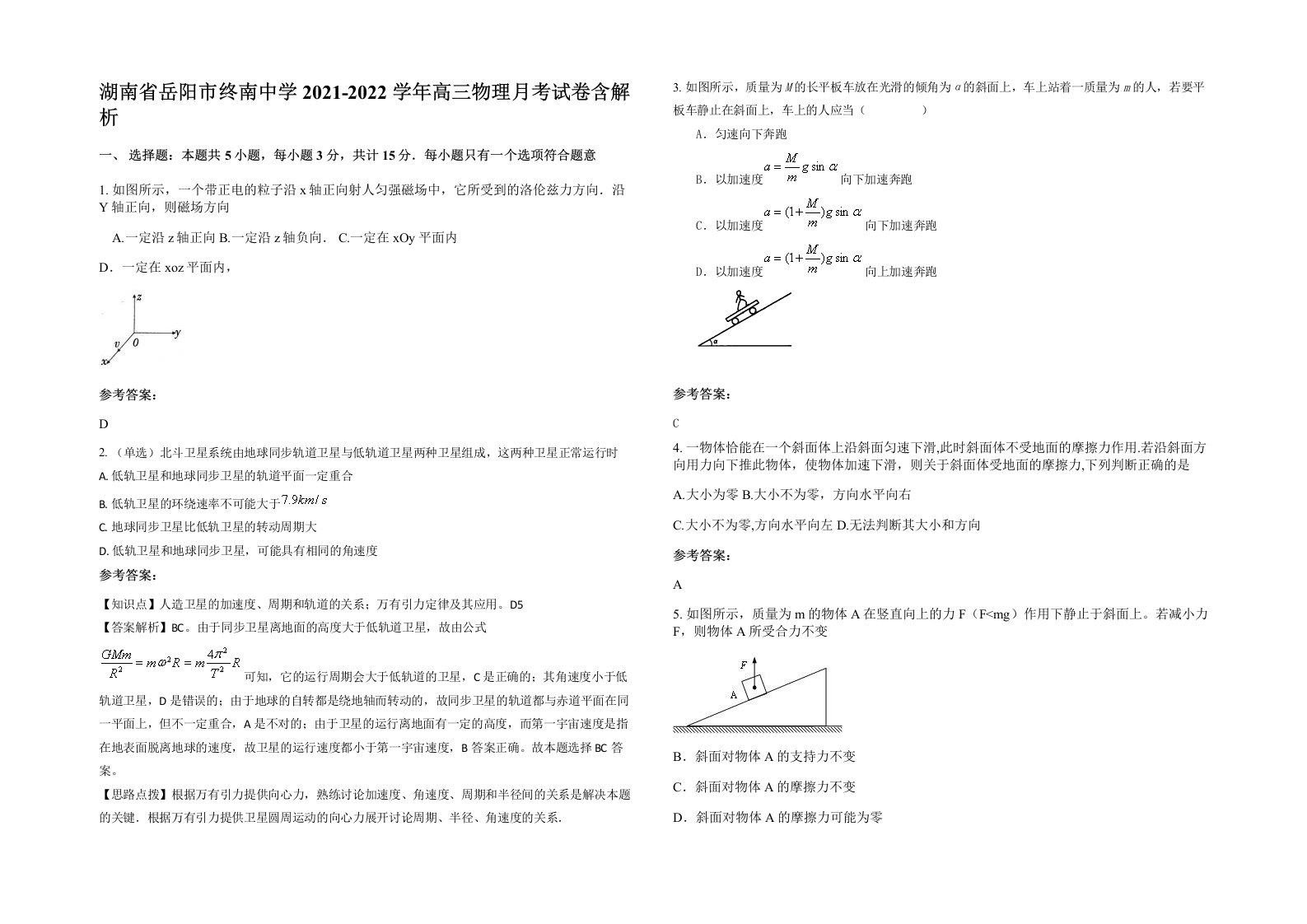 湖南省岳阳市终南中学2021-2022学年高三物理月考试卷含解析