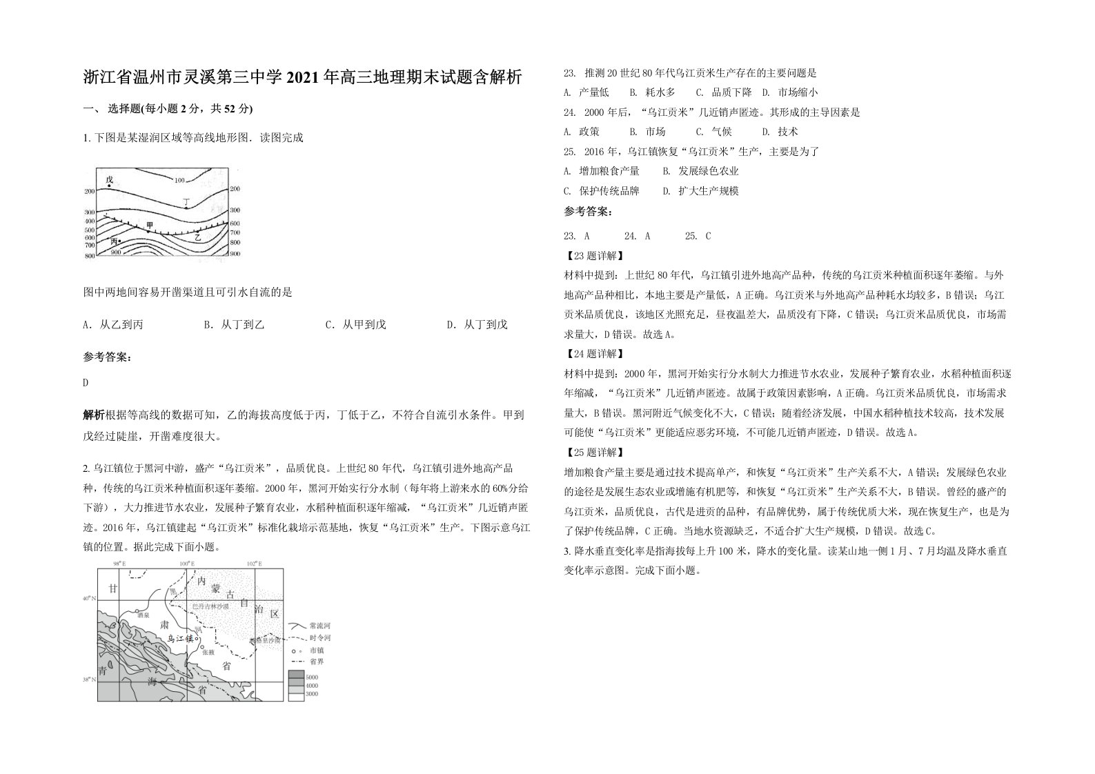 浙江省温州市灵溪第三中学2021年高三地理期末试题含解析