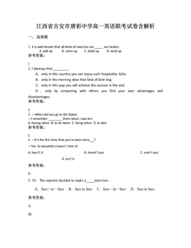 江西省吉安市唐彩中学高一英语联考试卷含解析