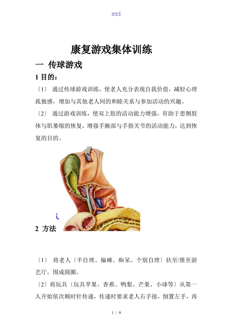 老人康复游戏训练