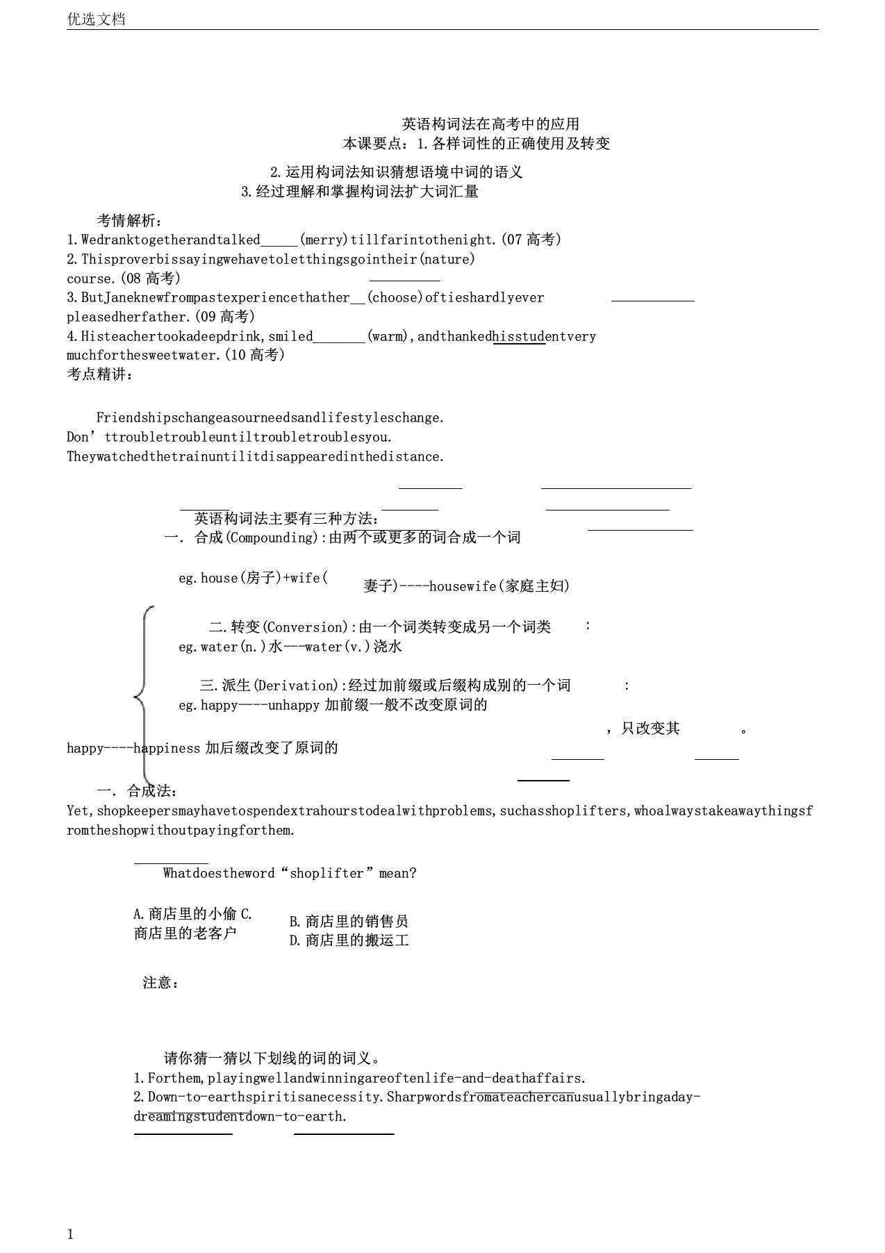 英语构词法在高考中的应用学案与练习