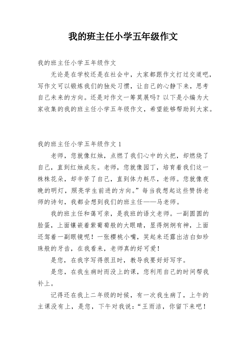 我的班主任小学五年级作文