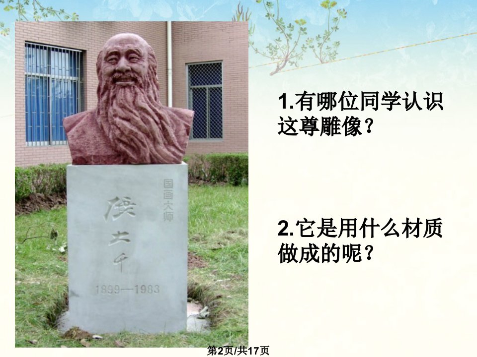 环境雕塑学习