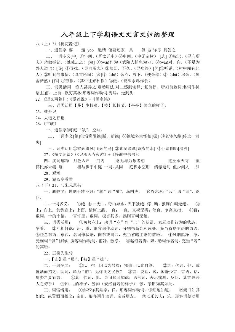 八年级上下学期语文文言文归纳整理