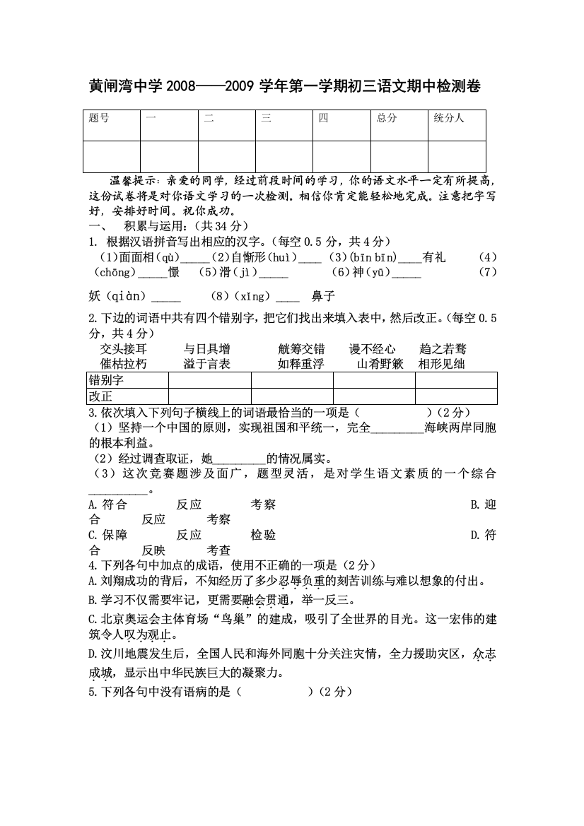 【小学中学教育精选】北师大版初三语文上期中试题