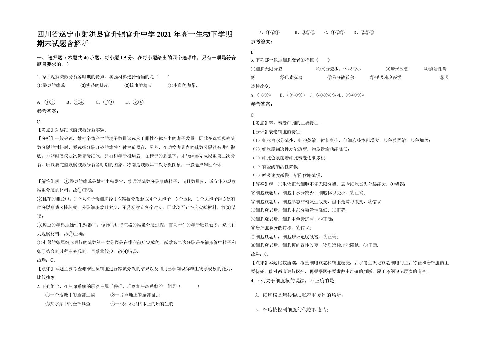 四川省遂宁市射洪县官升镇官升中学2021年高一生物下学期期末试题含解析