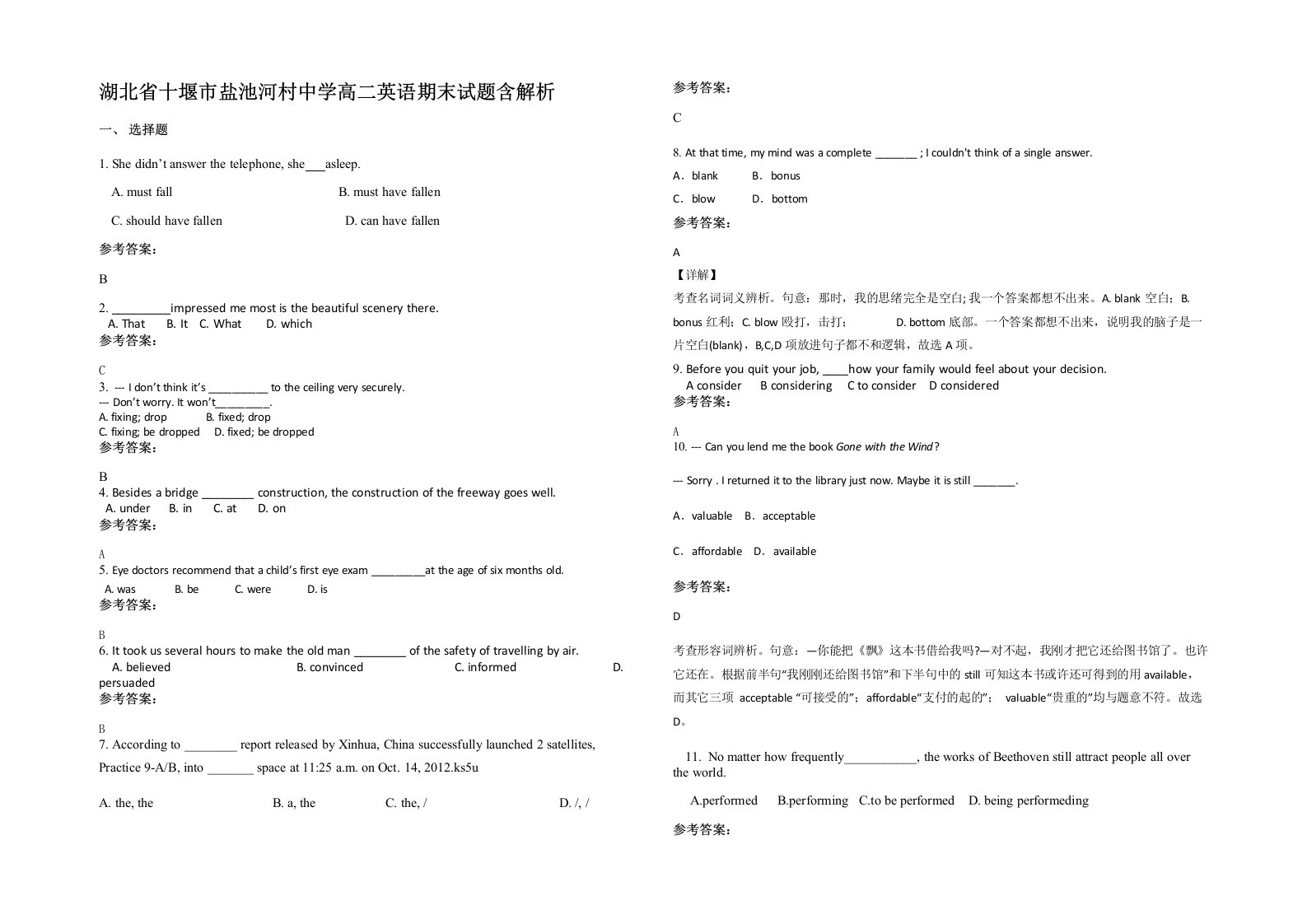 湖北省十堰市盐池河村中学高二英语期末试题含解析