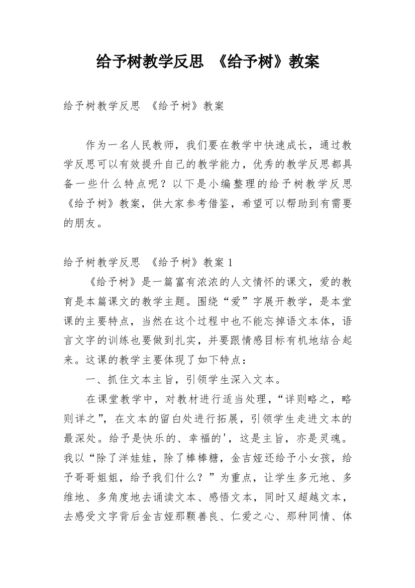 给予树教学反思