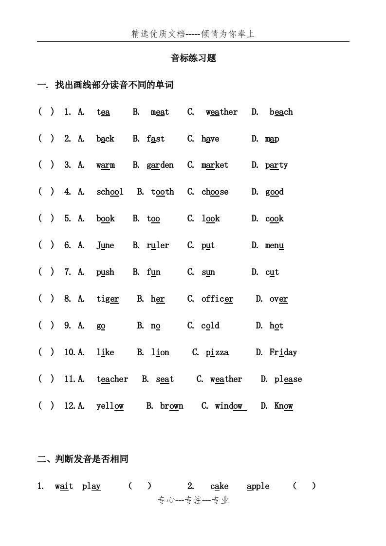 小学四年级英语音标练习(共3页)