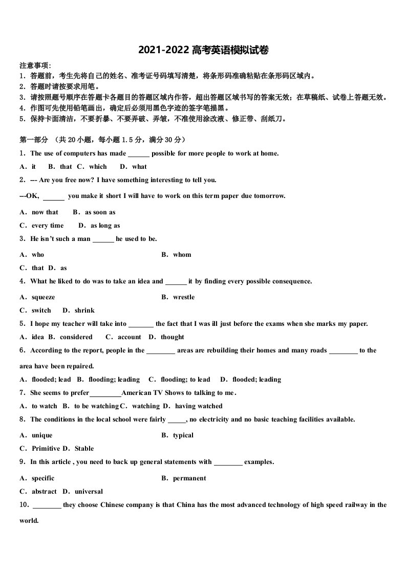 2022届陕西省长安一中下学期高三3月份模拟考试英语试题含答案