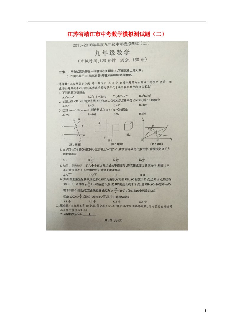 江苏省靖江市中考数学模拟测试题（二）（扫描版）