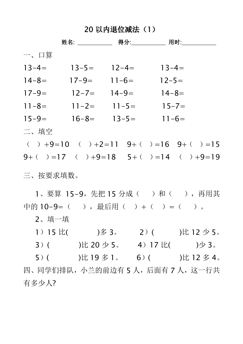 20以内退位减法练习题10页