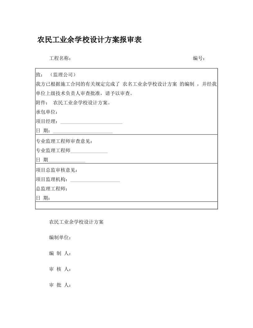 农民工业余学校方案