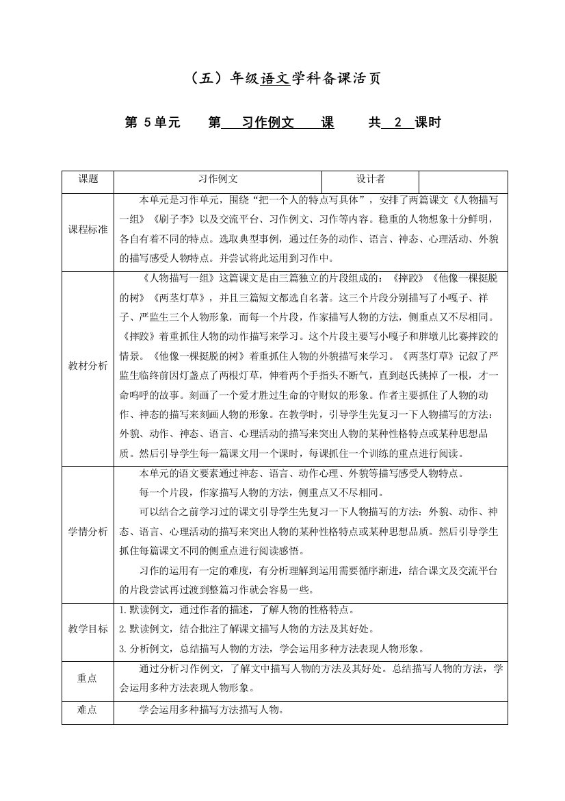 人教部编版五年级语文下册五单元《习作例文》教案