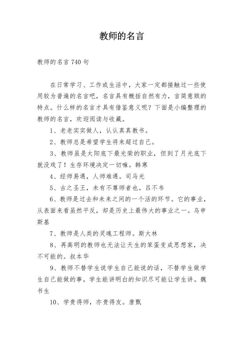 教师的名言_11