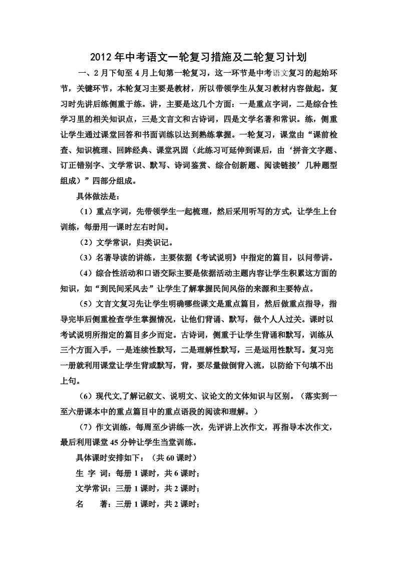 2012年中考语文复习经验交流材料