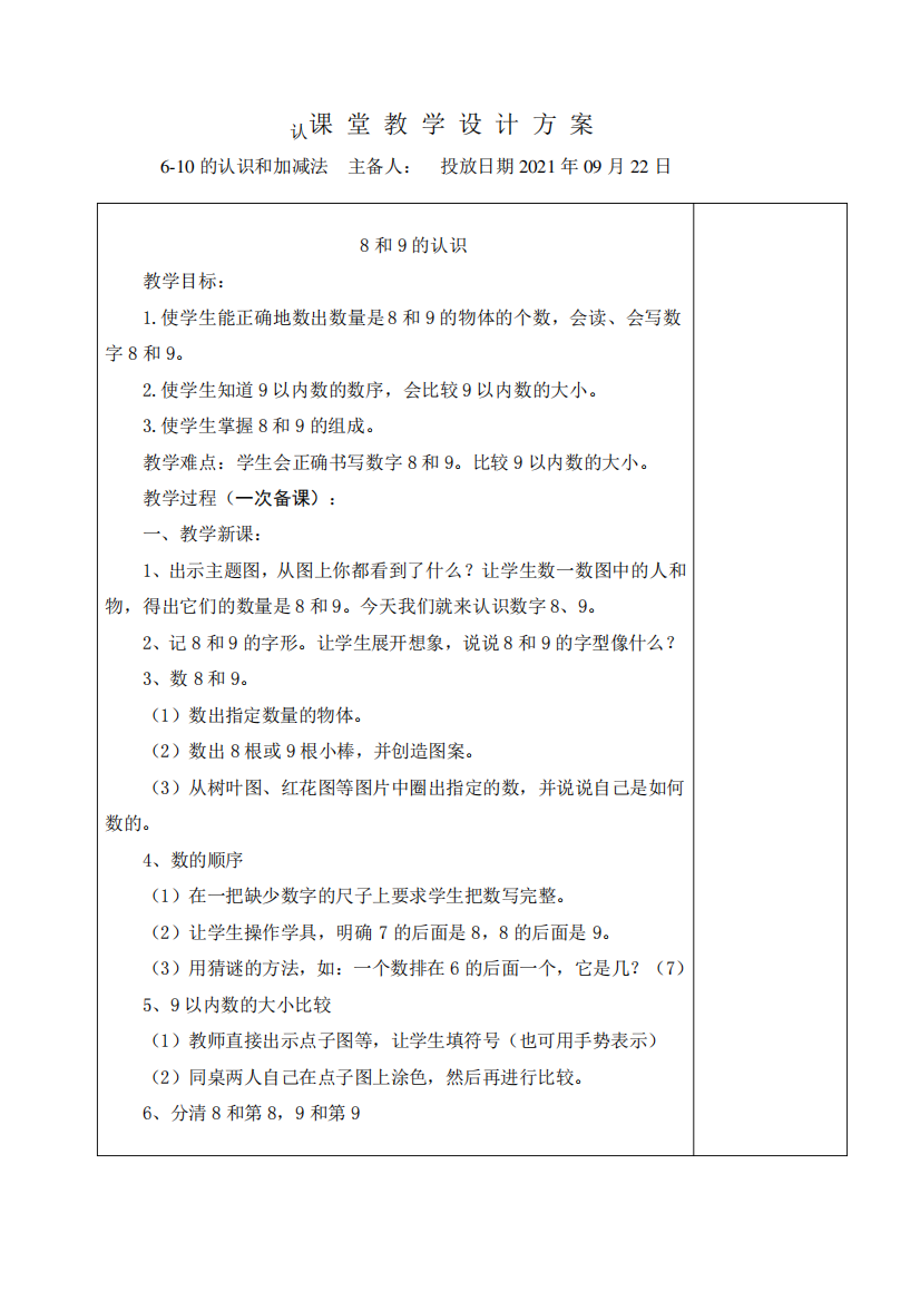 人教版一年级数学上册第5章“6（夺分金卷）0的认识和加减法”