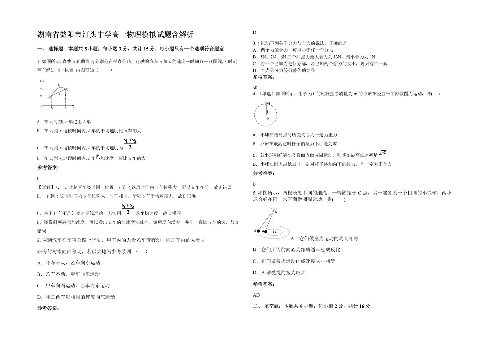 湖南省益阳市汀头中学高一物理模拟试题含解析