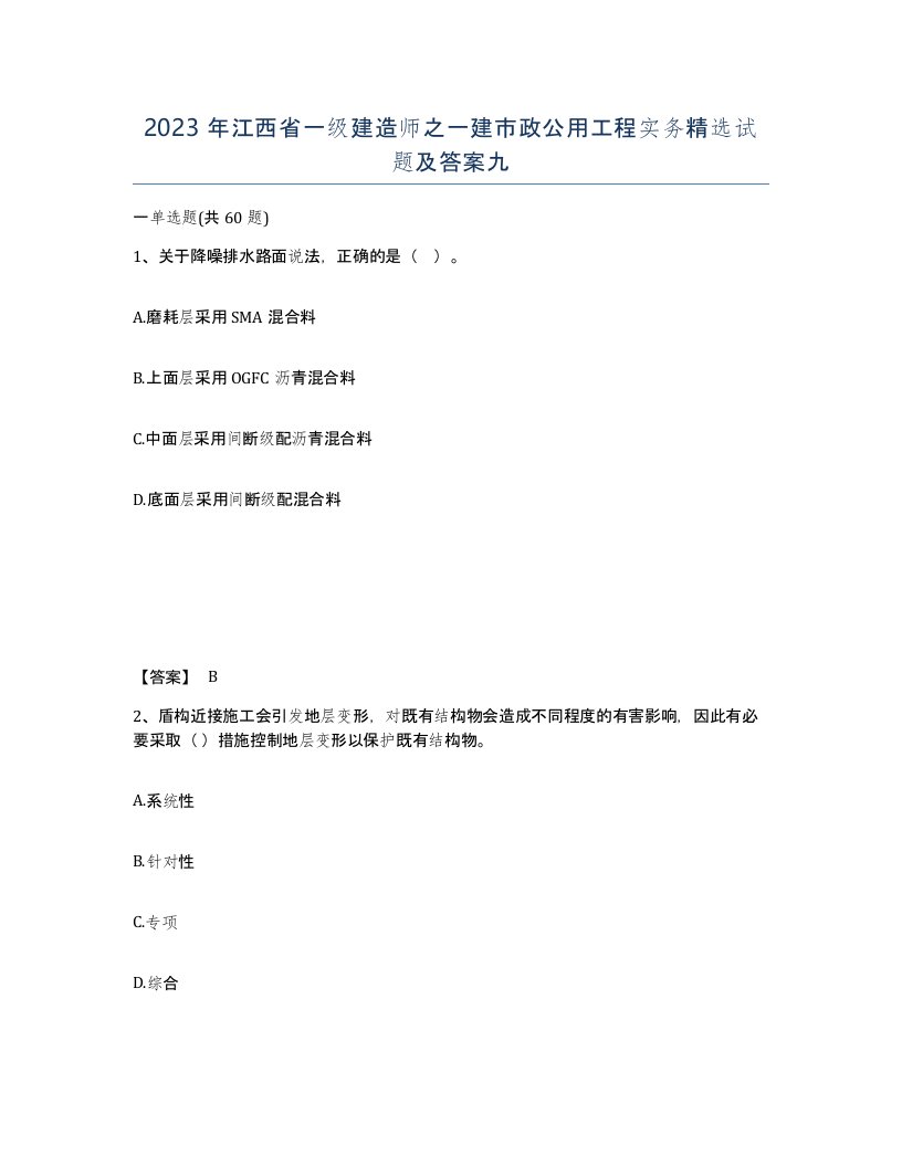 2023年江西省一级建造师之一建市政公用工程实务试题及答案九