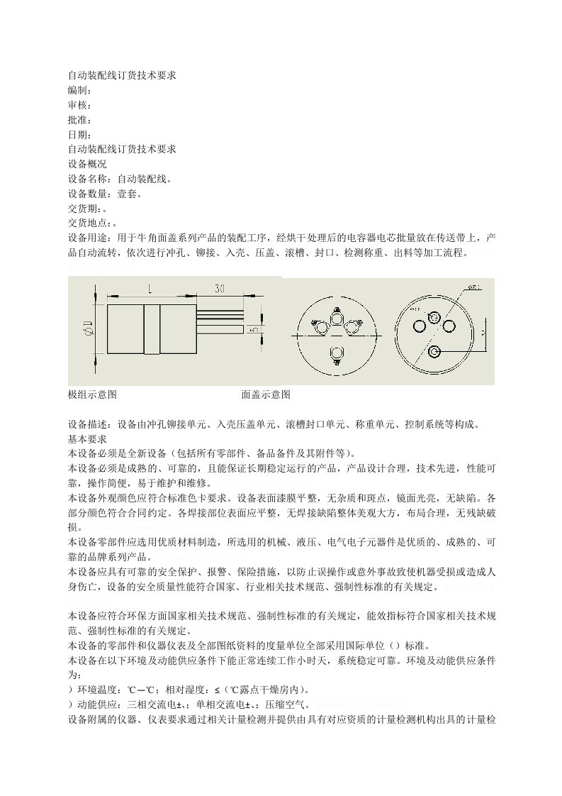 自动装配线订货技术要求