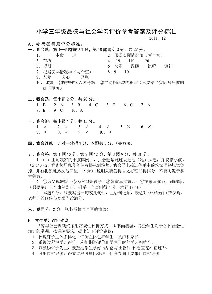 小学品德与社会答案