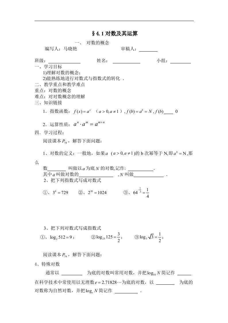 北师大版高中数学(必修1）3.4《对数》