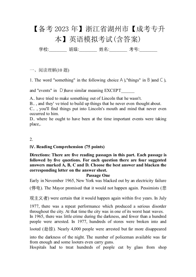 备考2023年浙江省湖州市成考专升本英语模拟考试含答案