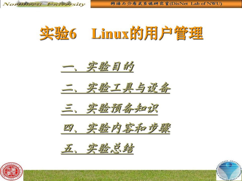 实验6Linux的用户管理