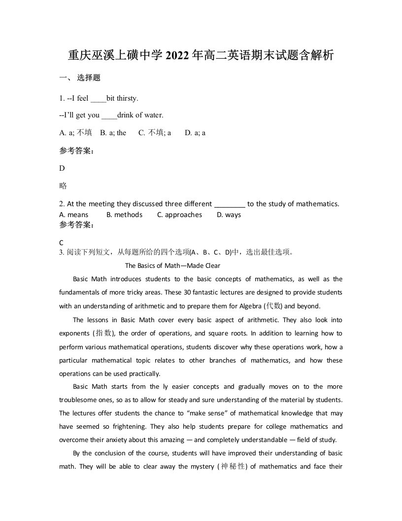 重庆巫溪上磺中学2022年高二英语期末试题含解析