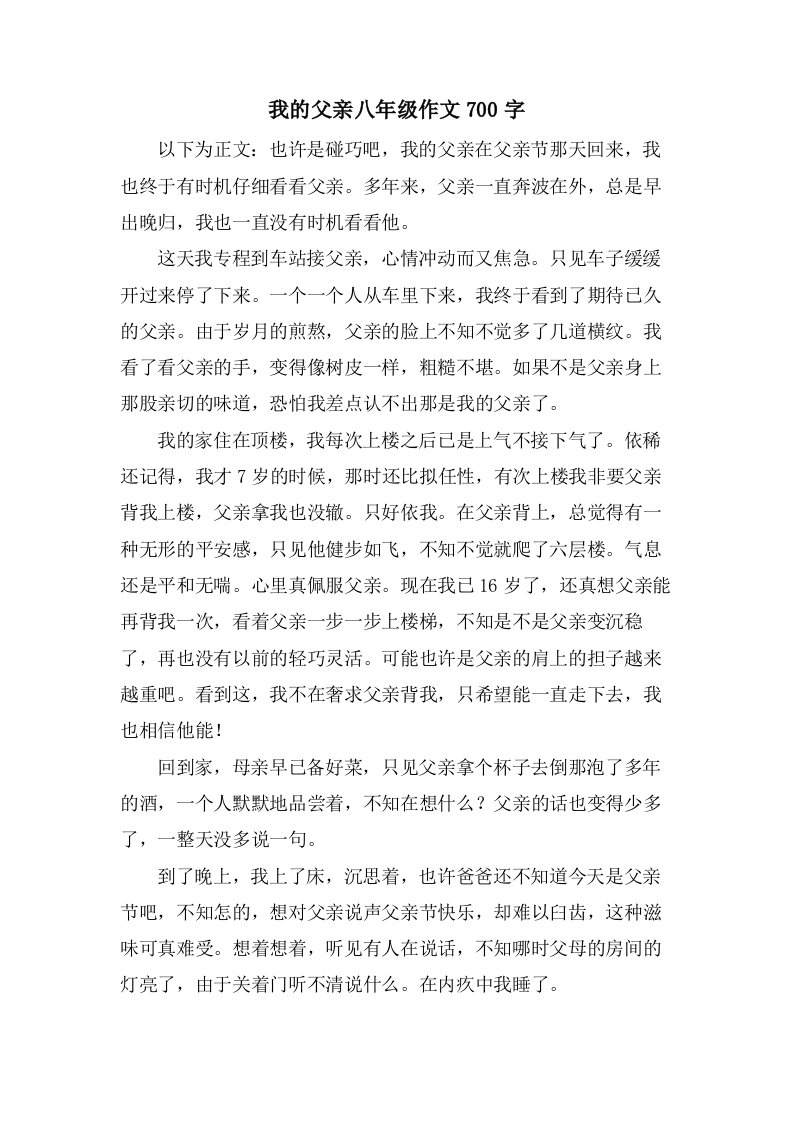 我的父亲八年级作文700字