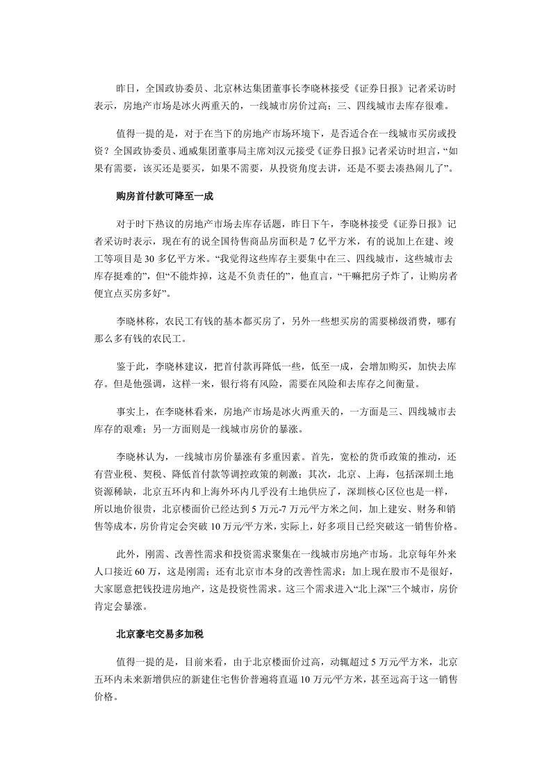 不能炸掉房子购房首付款可降至一成