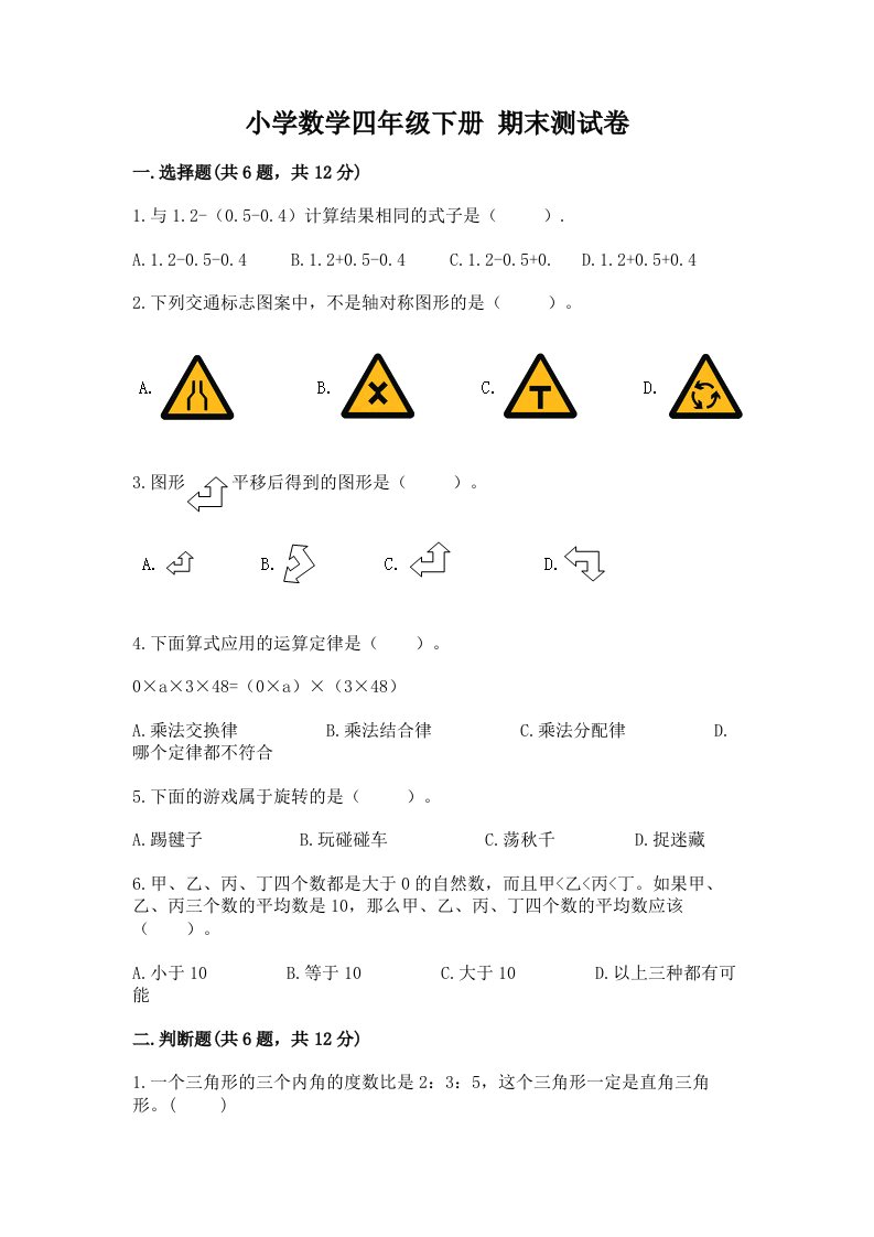 小学数学四年级下册