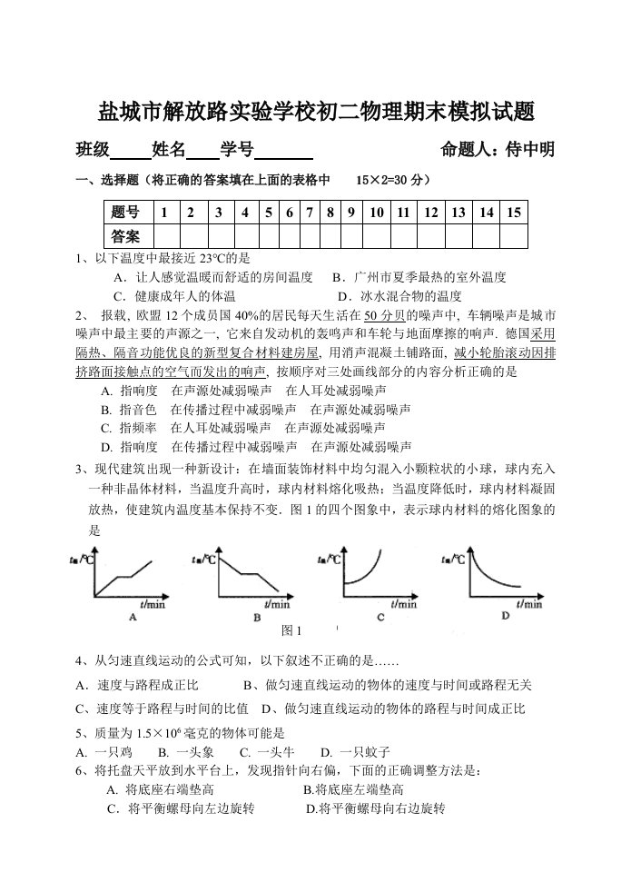 盐城市解放路实验学校初二物理期末模拟试题