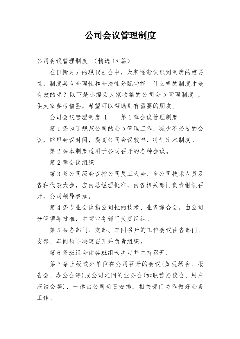 公司会议管理制度_13