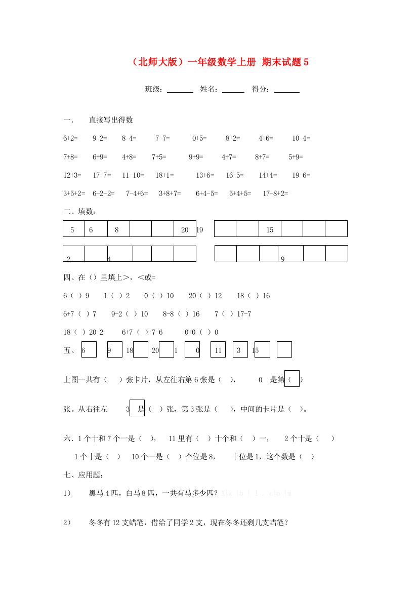 一年级数学上册