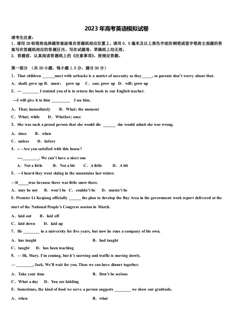 2022-2023学年山东省邹城市高三第二次诊断性检测英语试卷含解析