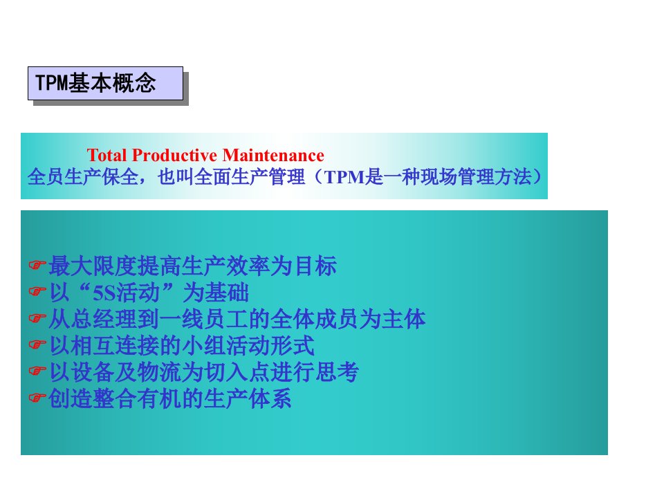 TPM基本概念PPT课件