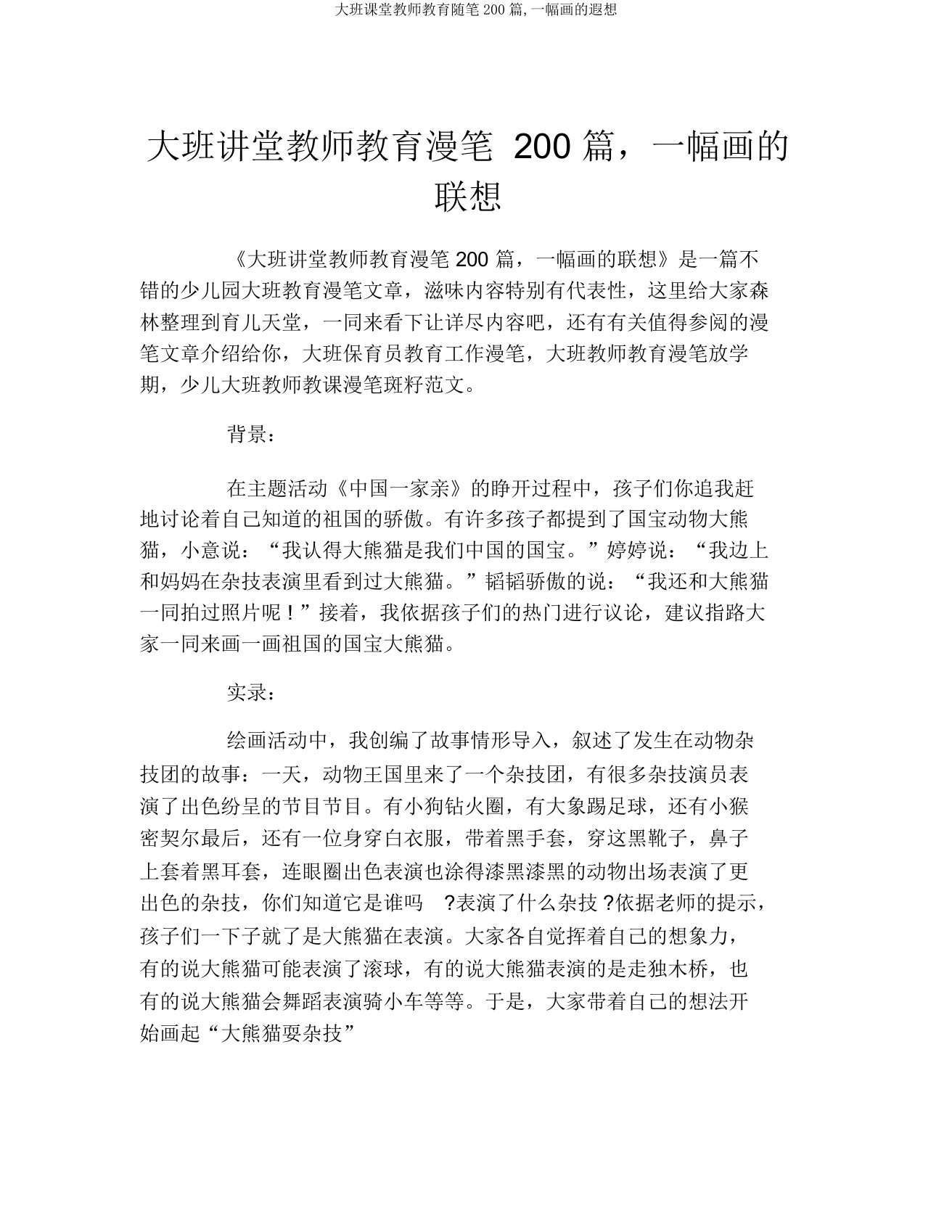 大班课堂教师教育随笔200篇,一幅画的遐想