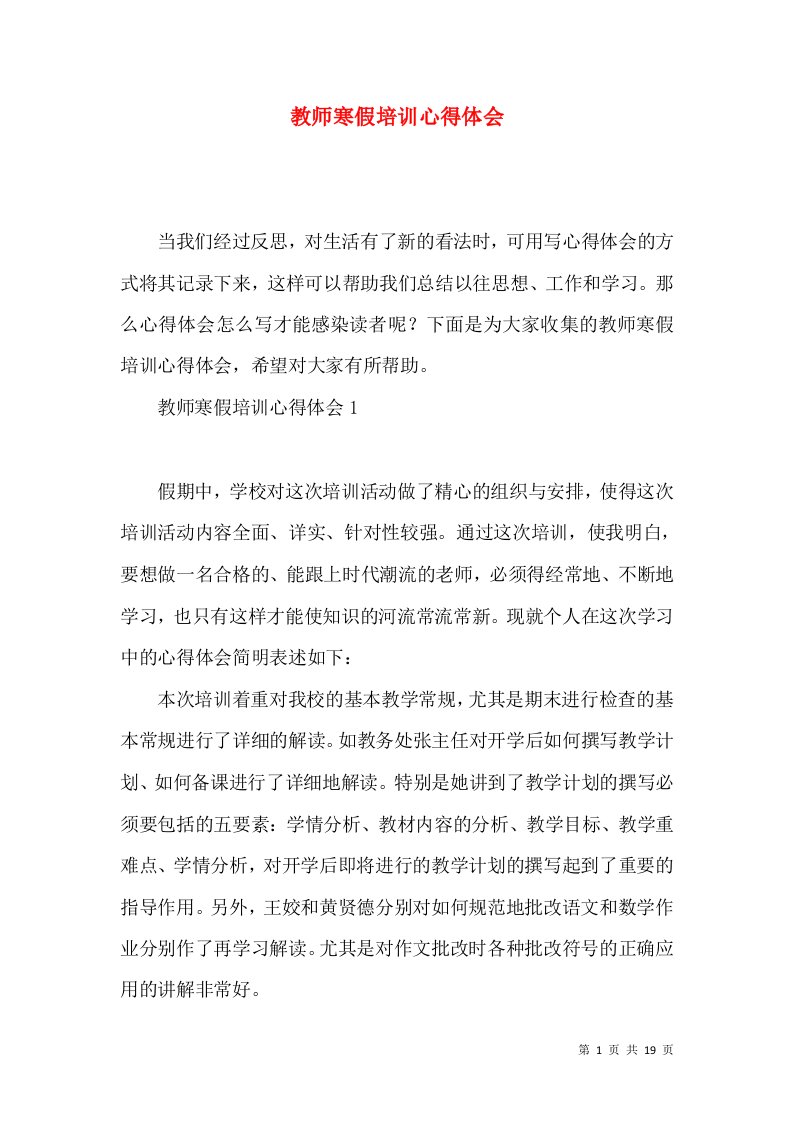 教师寒假培训心得体会