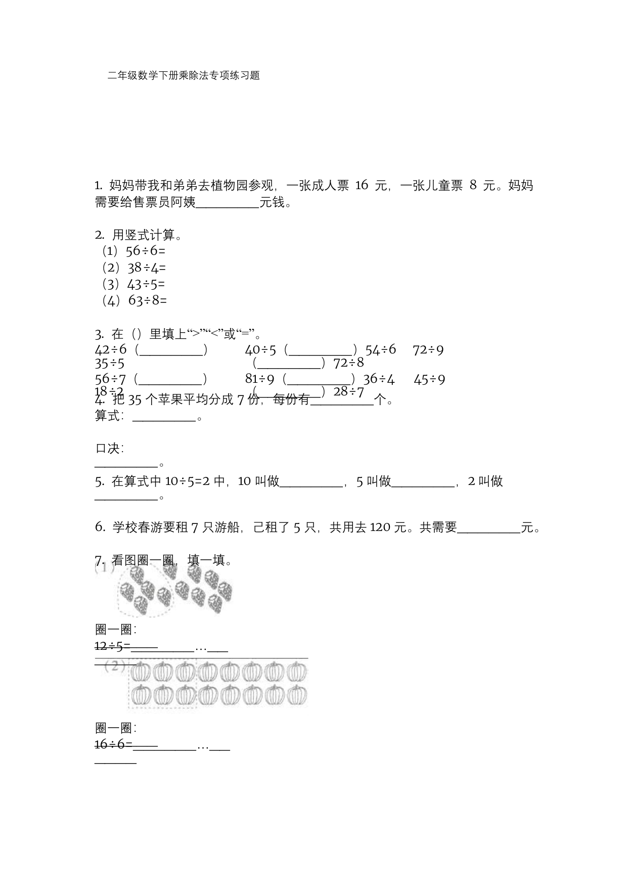 二年级数学下册乘除法专项练习题