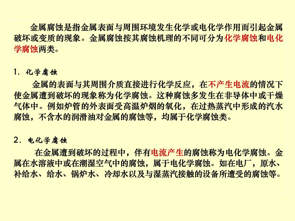 第六章电厂金属设备的ppt课件