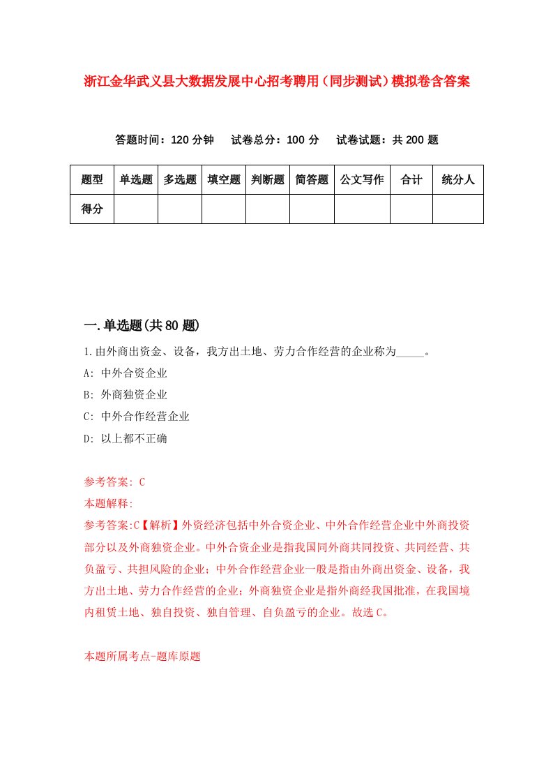 浙江金华武义县大数据发展中心招考聘用同步测试模拟卷含答案0