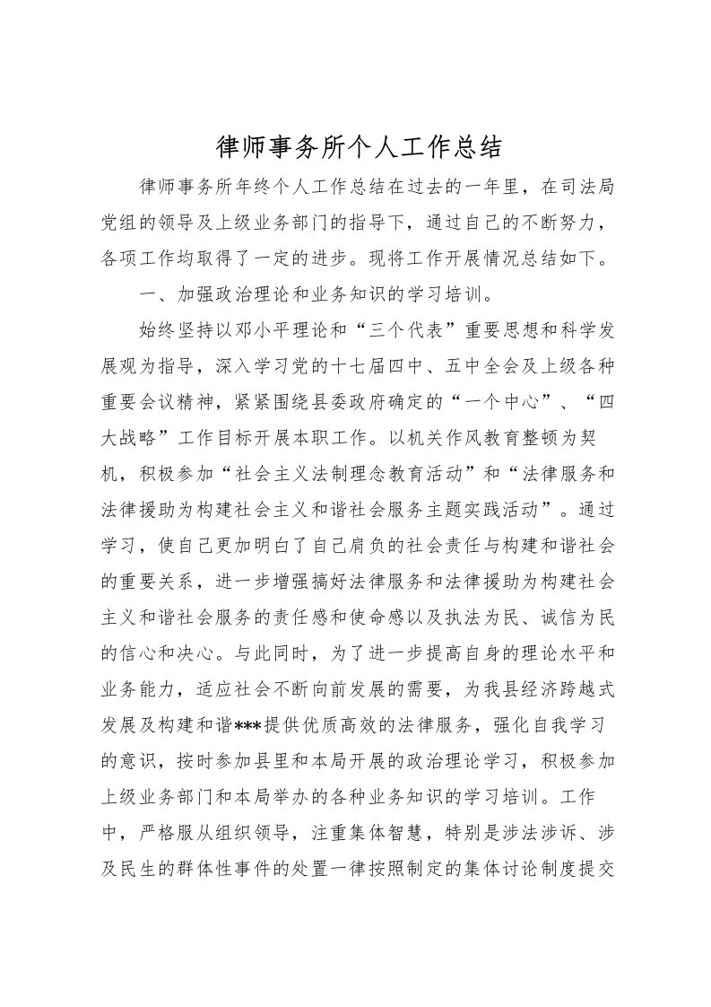 2022律师事务所个人工作总结