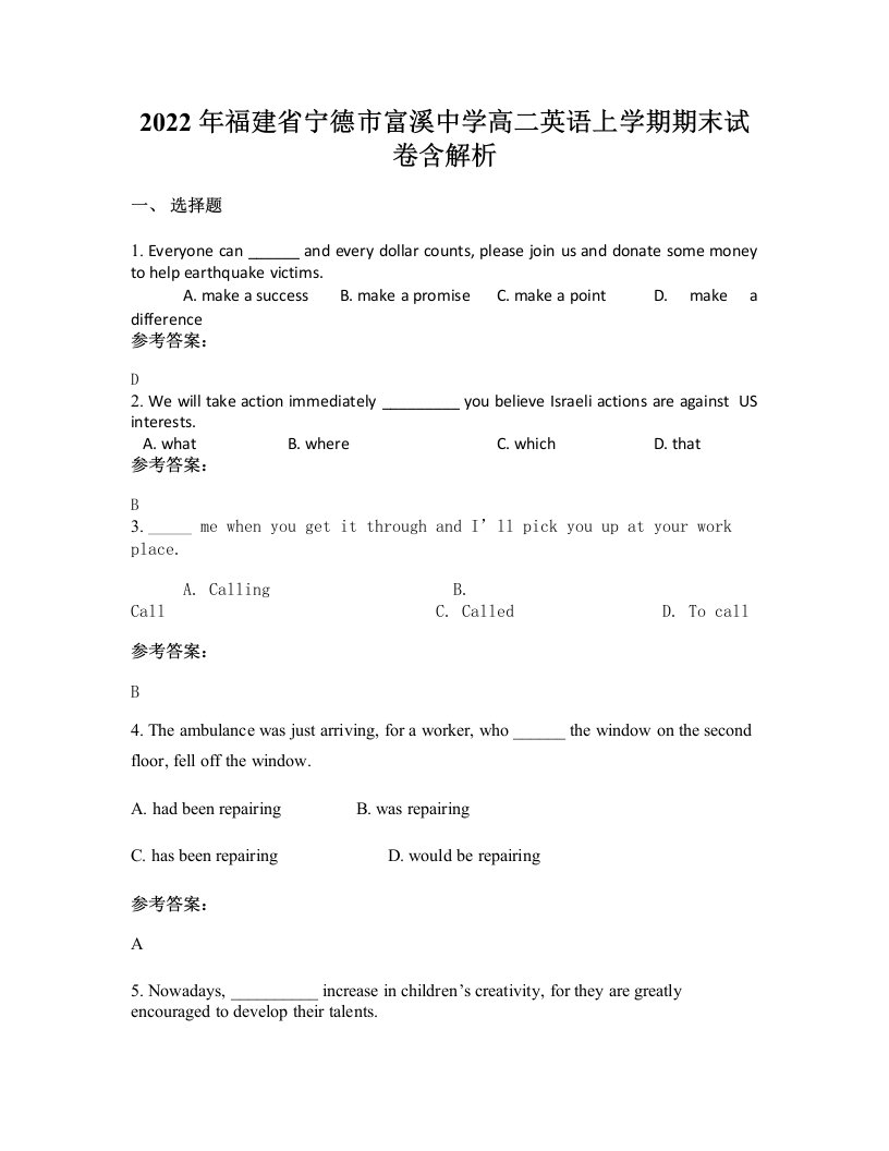 2022年福建省宁德市富溪中学高二英语上学期期末试卷含解析