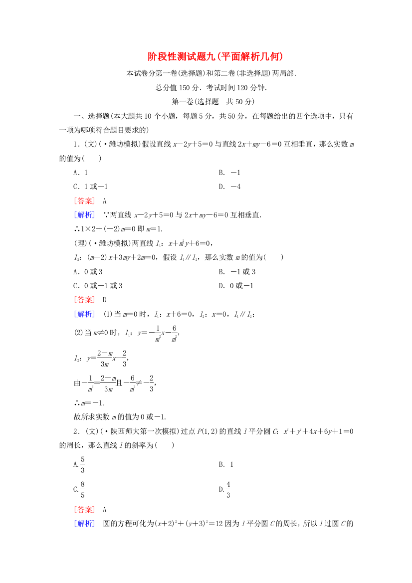 （整理版）阶段性测试题九(平面解析几何)