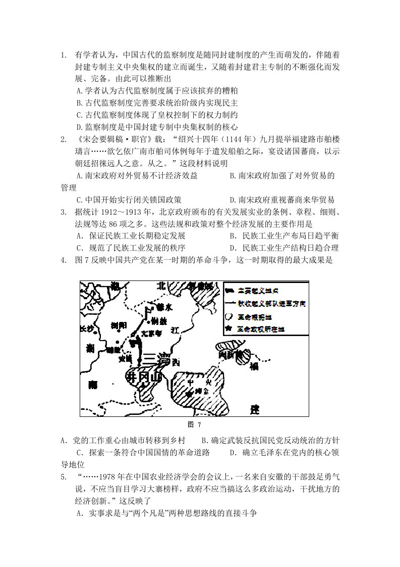 2019-2020年高三上学期暑假联考历史试题