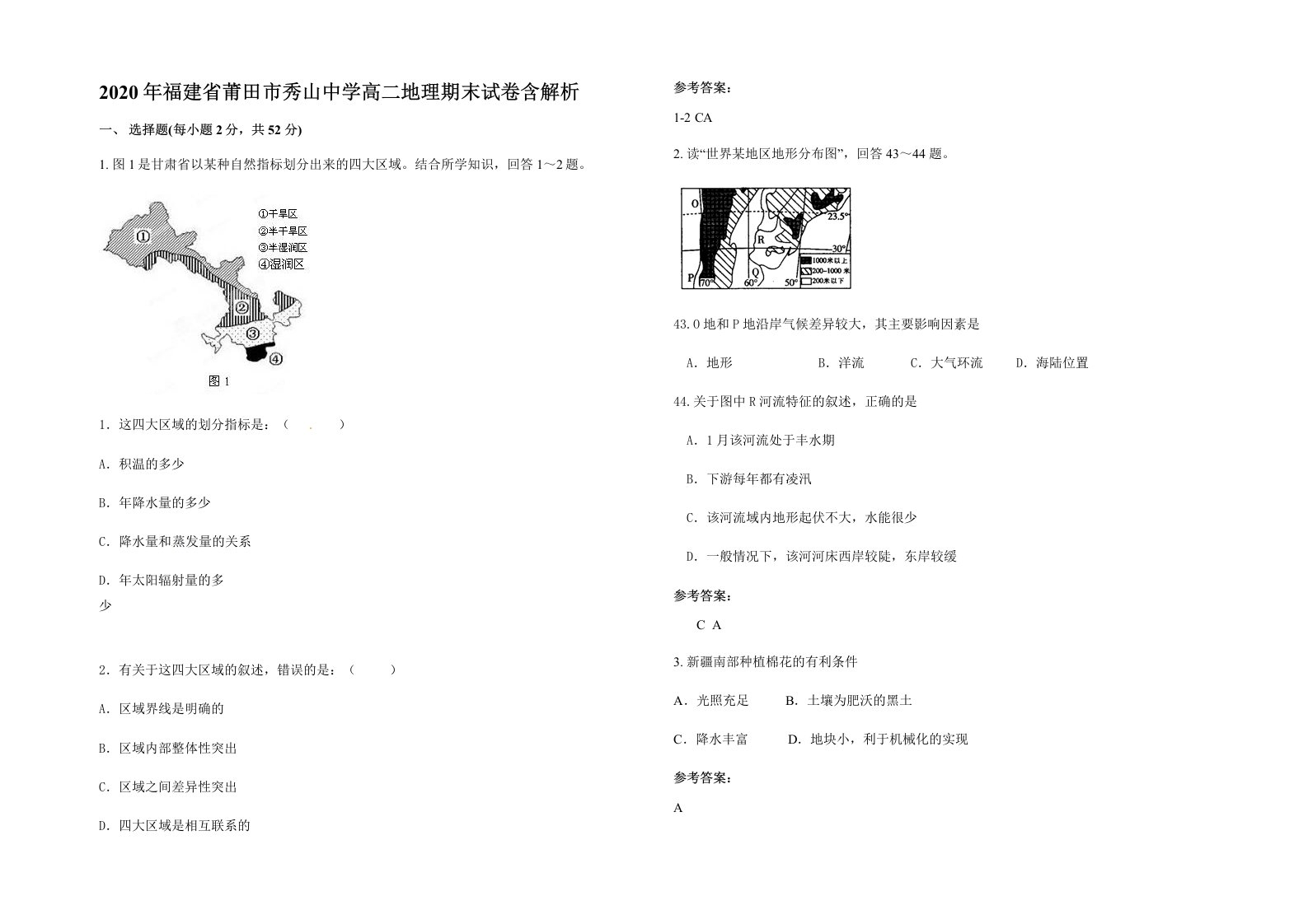 2020年福建省莆田市秀山中学高二地理期末试卷含解析