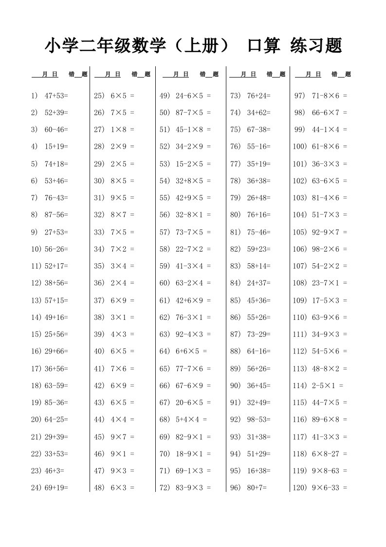 二年级数学(上册)口算题卡