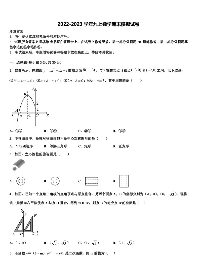 广东省梅州市大埔县2022-2023学年九年级数学第一学期期末监测模拟试题含解析