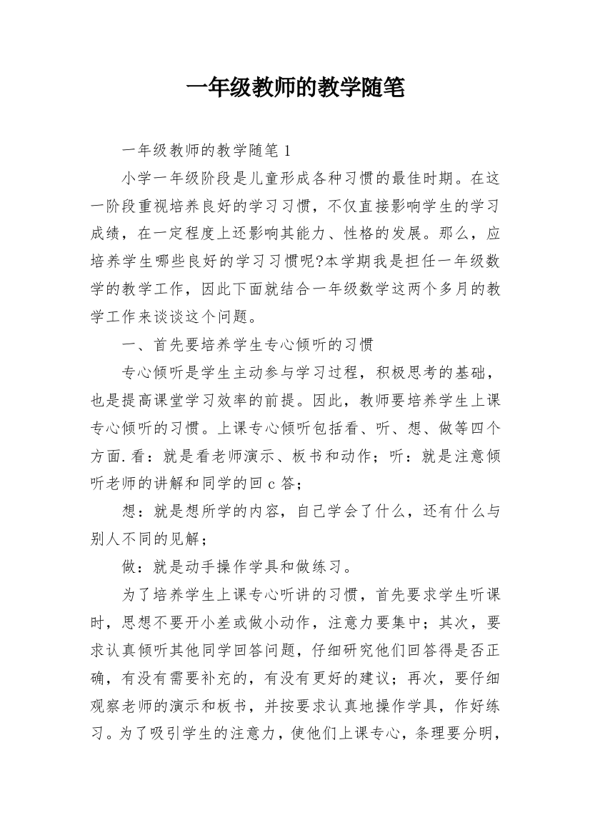 一年级教师的教学随笔_1